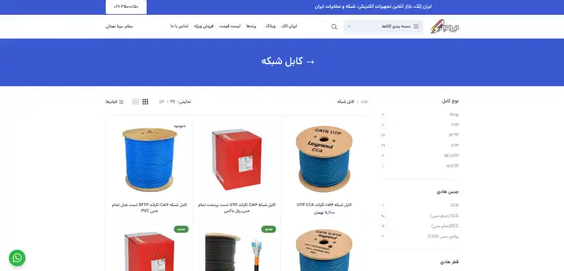 ۱۰ فروشنده برتر کابل شبکه در ایران + بررسی نقاط قوت و ضعف هرکدام